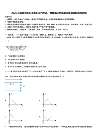 2025年湖南省衡阳市衡阳县六中高一物理第二学期期末质量跟踪监视试题含解析