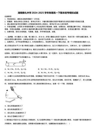湖南雅礼中学2024-2025学年物理高一下期末统考模拟试题含解析