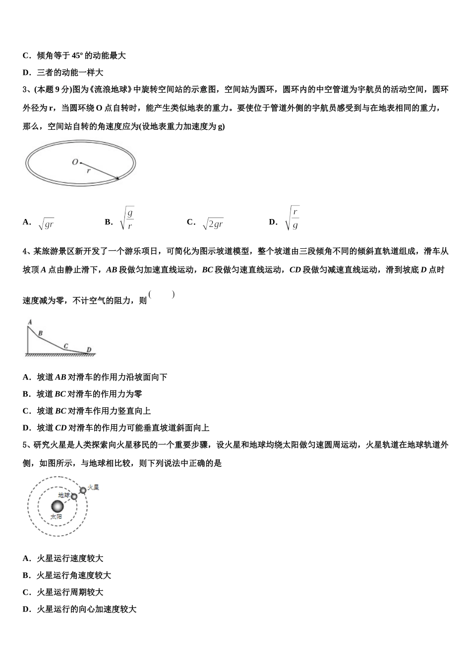 2025年湖南省衡阳市第二十六中学物理高一第二学期期末考试试题含解析_第2页