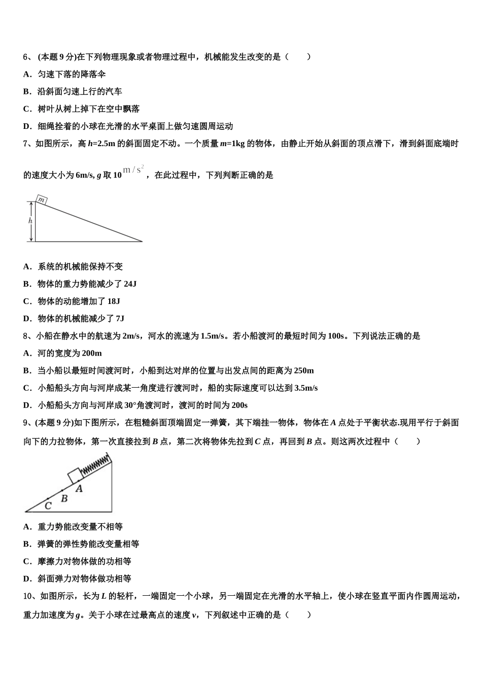 2025年湖南省衡阳市第二十六中学物理高一第二学期期末考试试题含解析_第3页