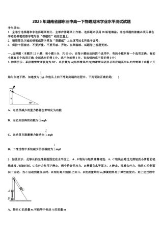 2025年湖南省邵东三中高一下物理期末学业水平测试试题含解析
