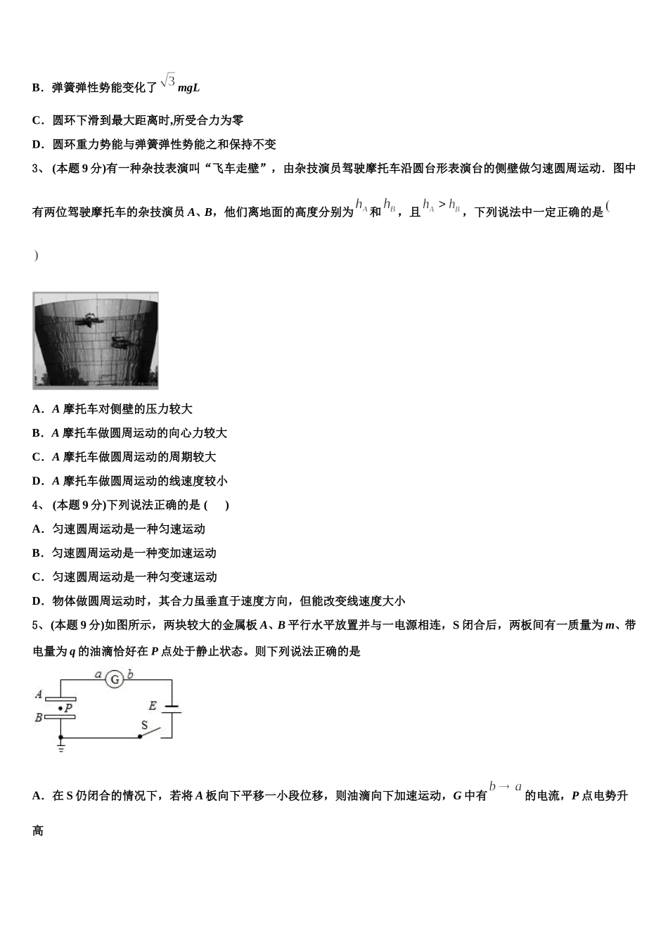 常德市重点中学2025年物理高一下期末综合测试模拟试题含解析_第2页