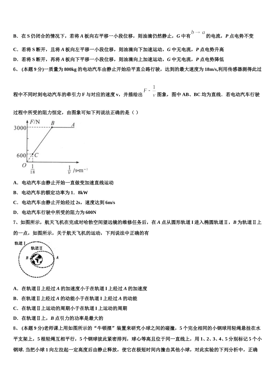 常德市重点中学2025年物理高一下期末综合测试模拟试题含解析_第3页