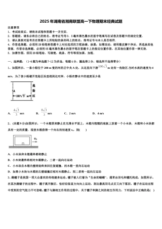 2025年湖南省湘南联盟高一下物理期末经典试题含解析
