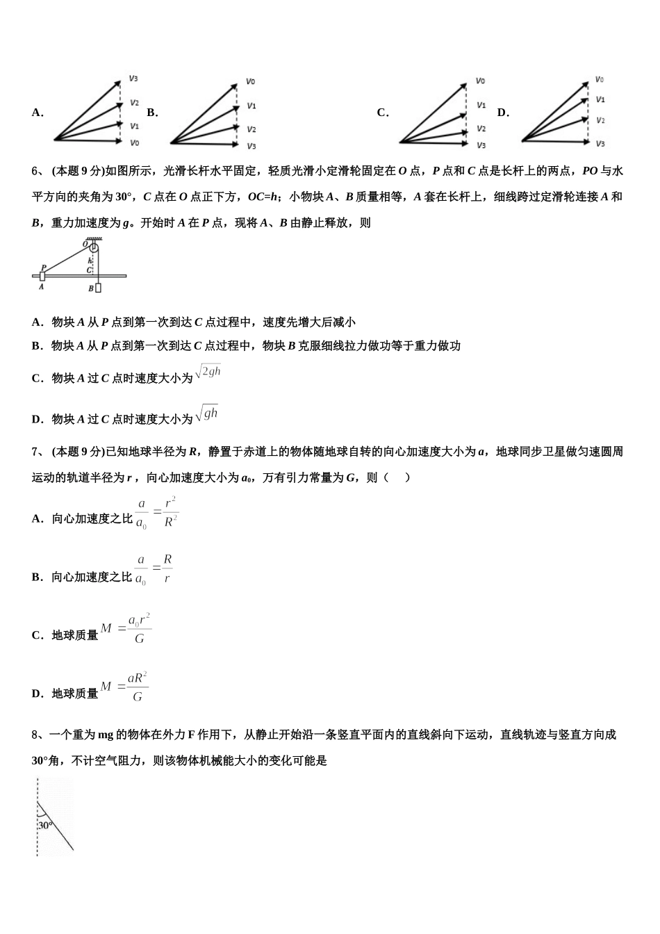 2025年湖南省临澧一中高一物理第二学期期末达标检测模拟试题含解析_第3页