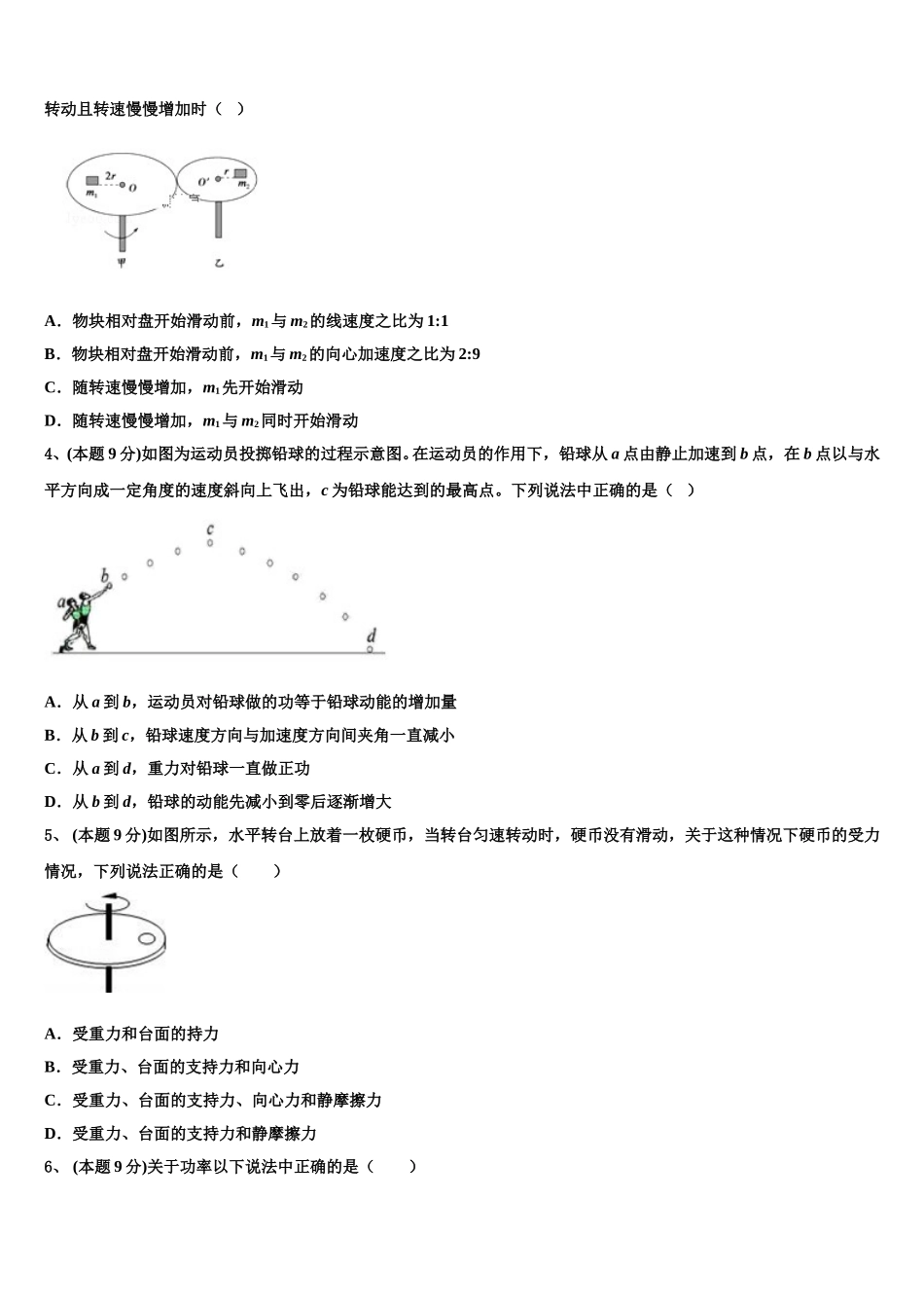 湖南省常德市2024-2025学年物理高一第二学期期末达标检测模拟试题含解析_第2页