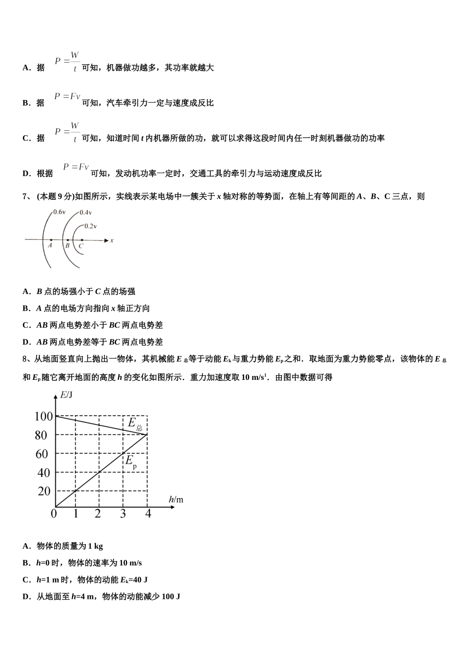 湖南省常德市2024-2025学年物理高一第二学期期末达标检测模拟试题含解析_第3页