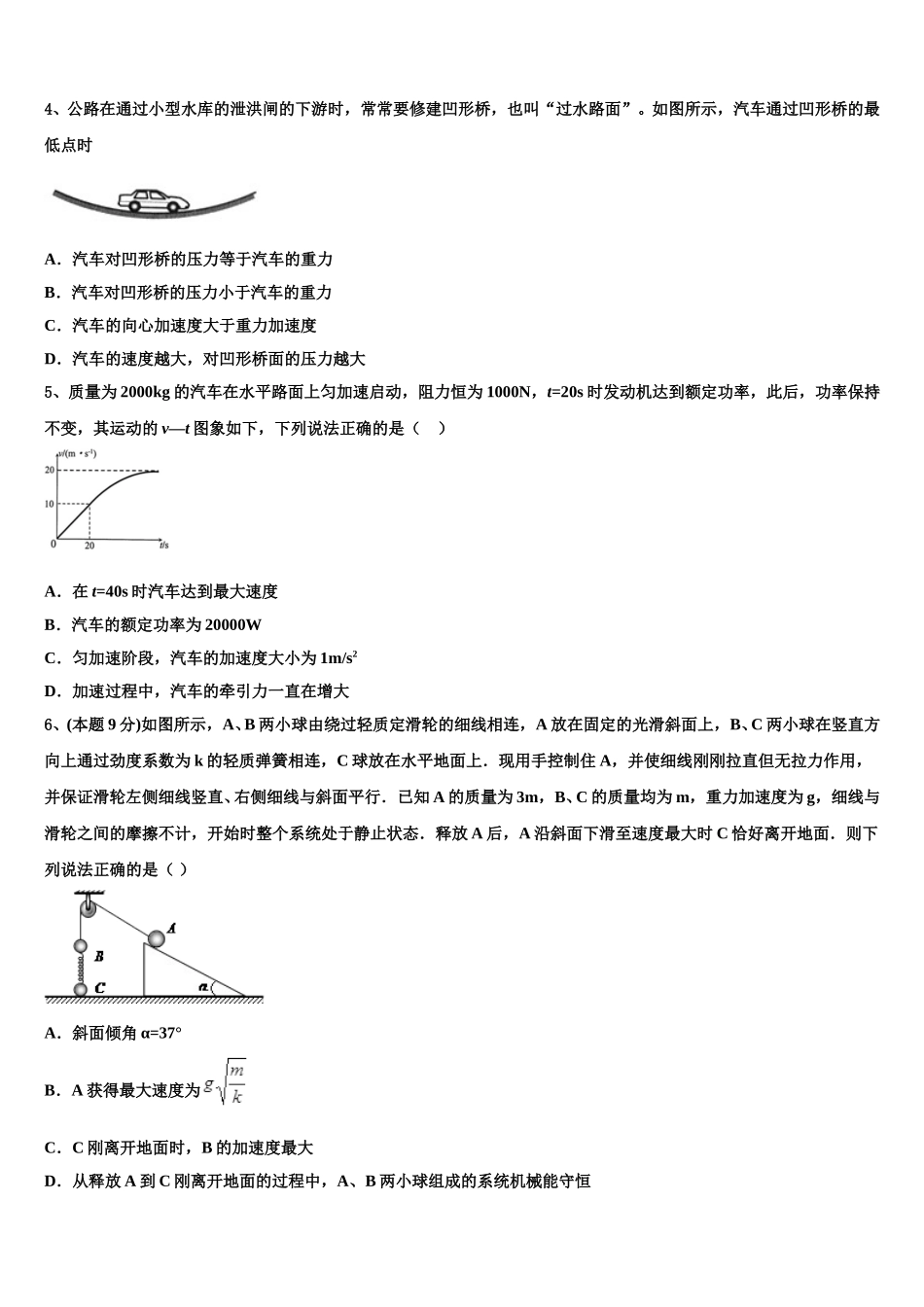 湖南省长沙市开福区长沙市第一中学2025届高一物理第二学期期末综合测试模拟试题含解析_第2页