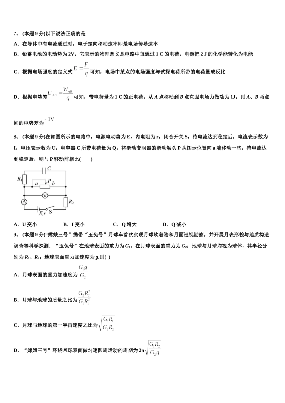 湖南省长沙市开福区长沙市第一中学2025届高一物理第二学期期末综合测试模拟试题含解析_第3页
