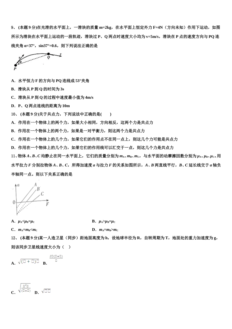 2025年三湘名校教育联盟高一下物理期末联考模拟试题含解析_第3页