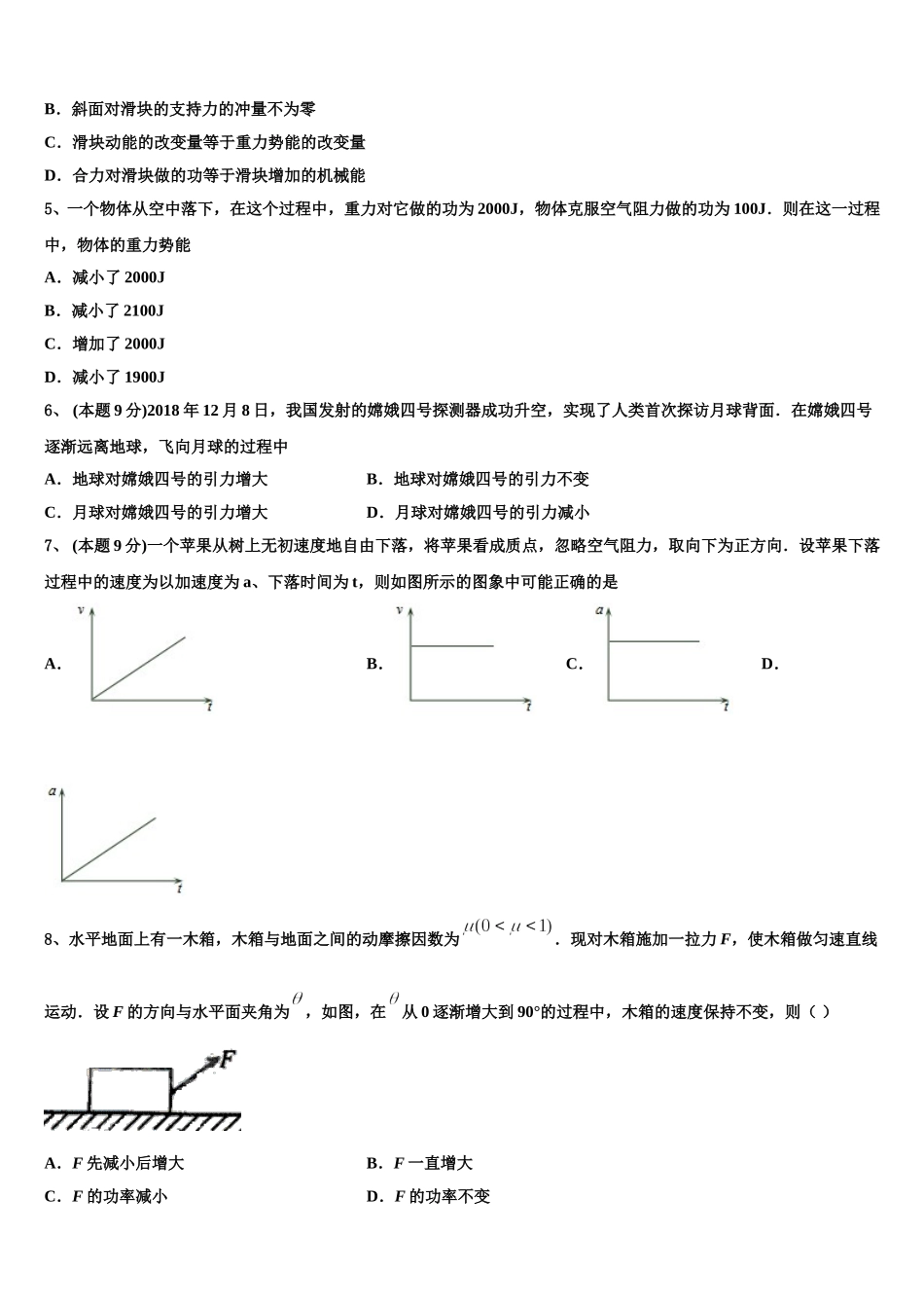 湖南省邵阳市崀山培英学校2025届高一物理第二学期期末监测模拟试题含解析_第2页
