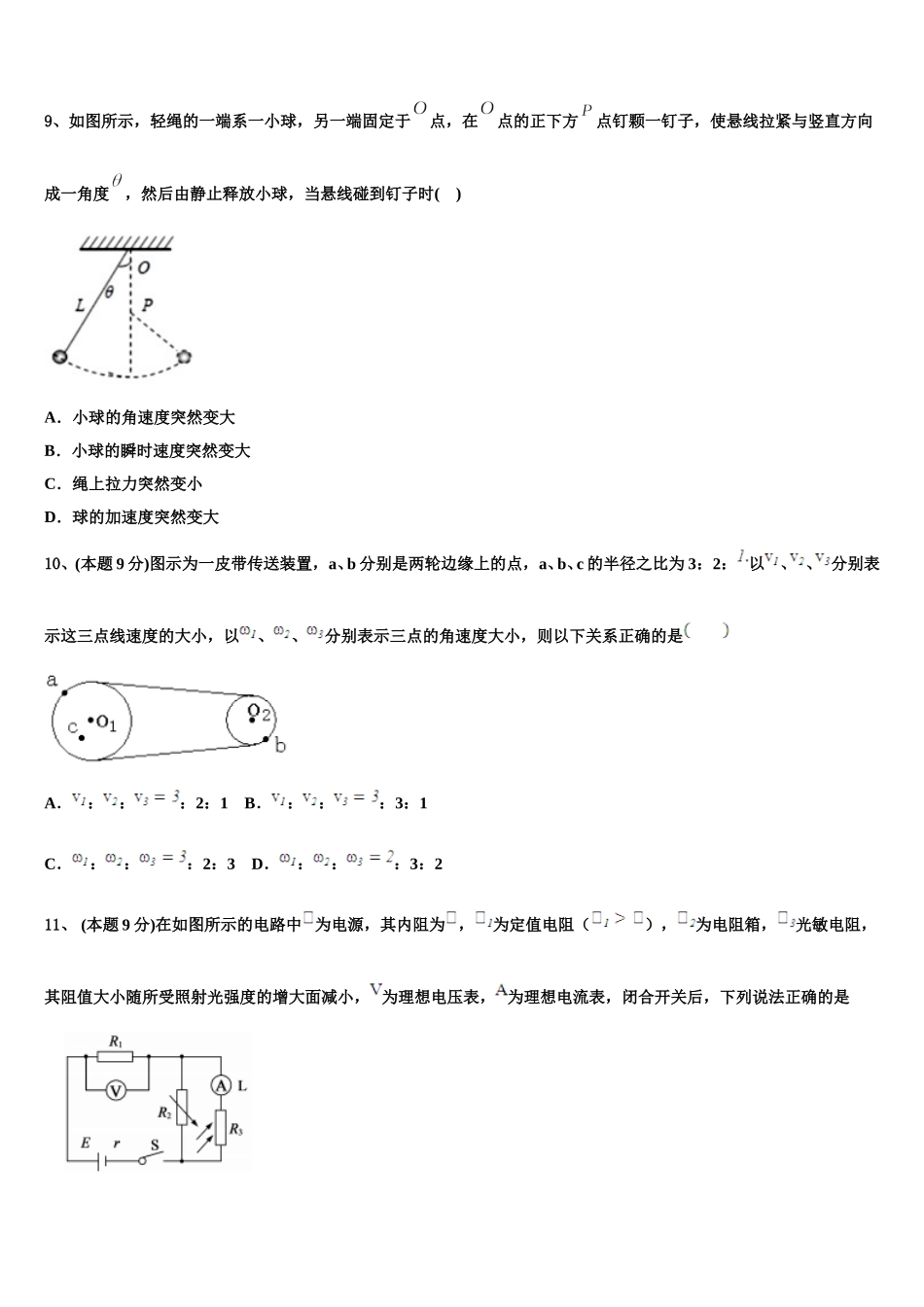 湖南省邵阳市崀山培英学校2025届高一物理第二学期期末监测模拟试题含解析_第3页