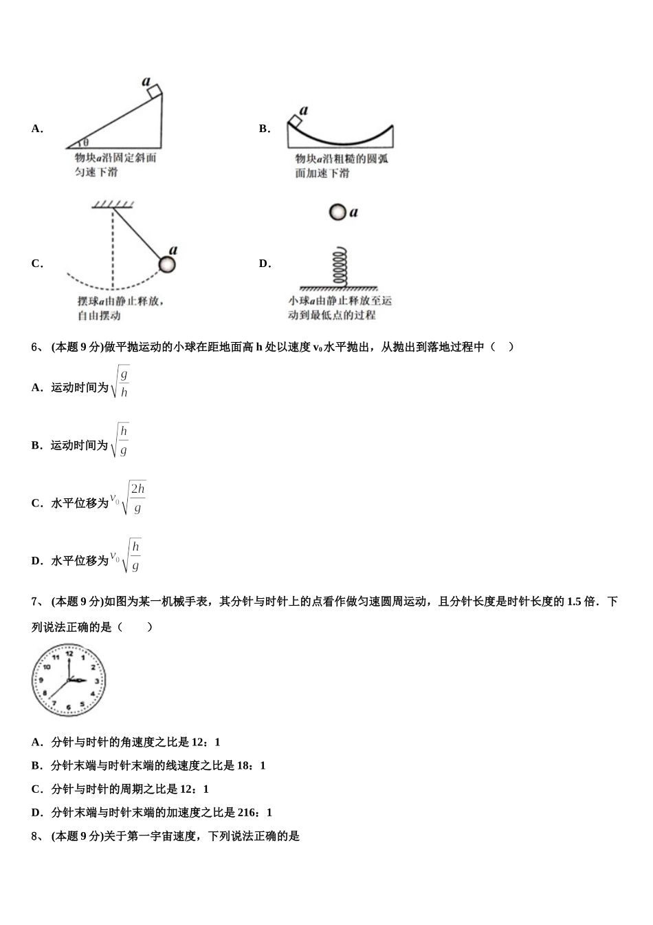 2025届湖南省长沙市宁乡市第十三高级中学物理高一下期末质量检测模拟试题含解析_第2页