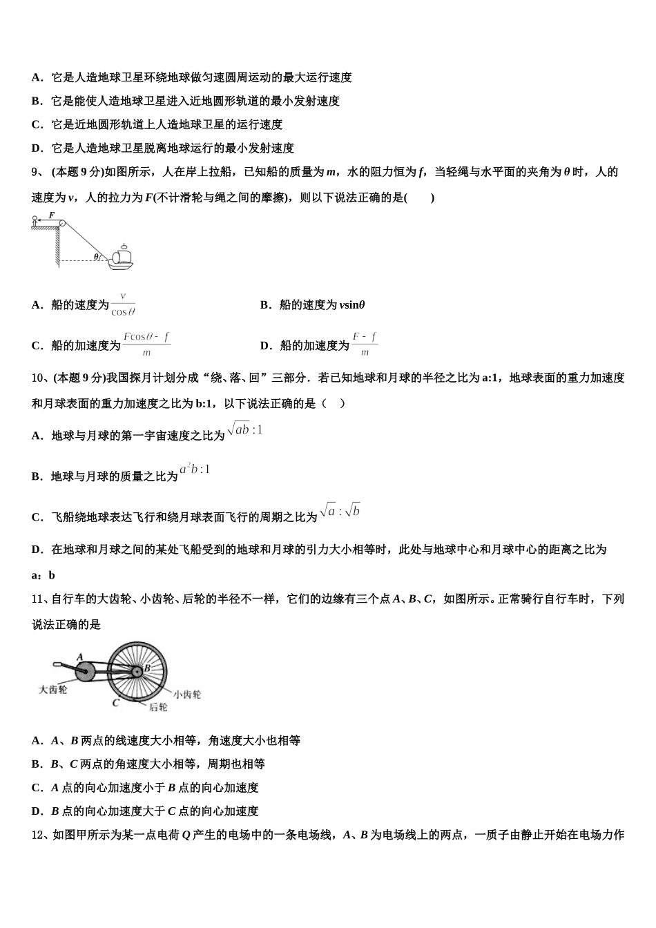 2025届湖南省长沙市宁乡市第十三高级中学物理高一下期末质量检测模拟试题含解析_第3页