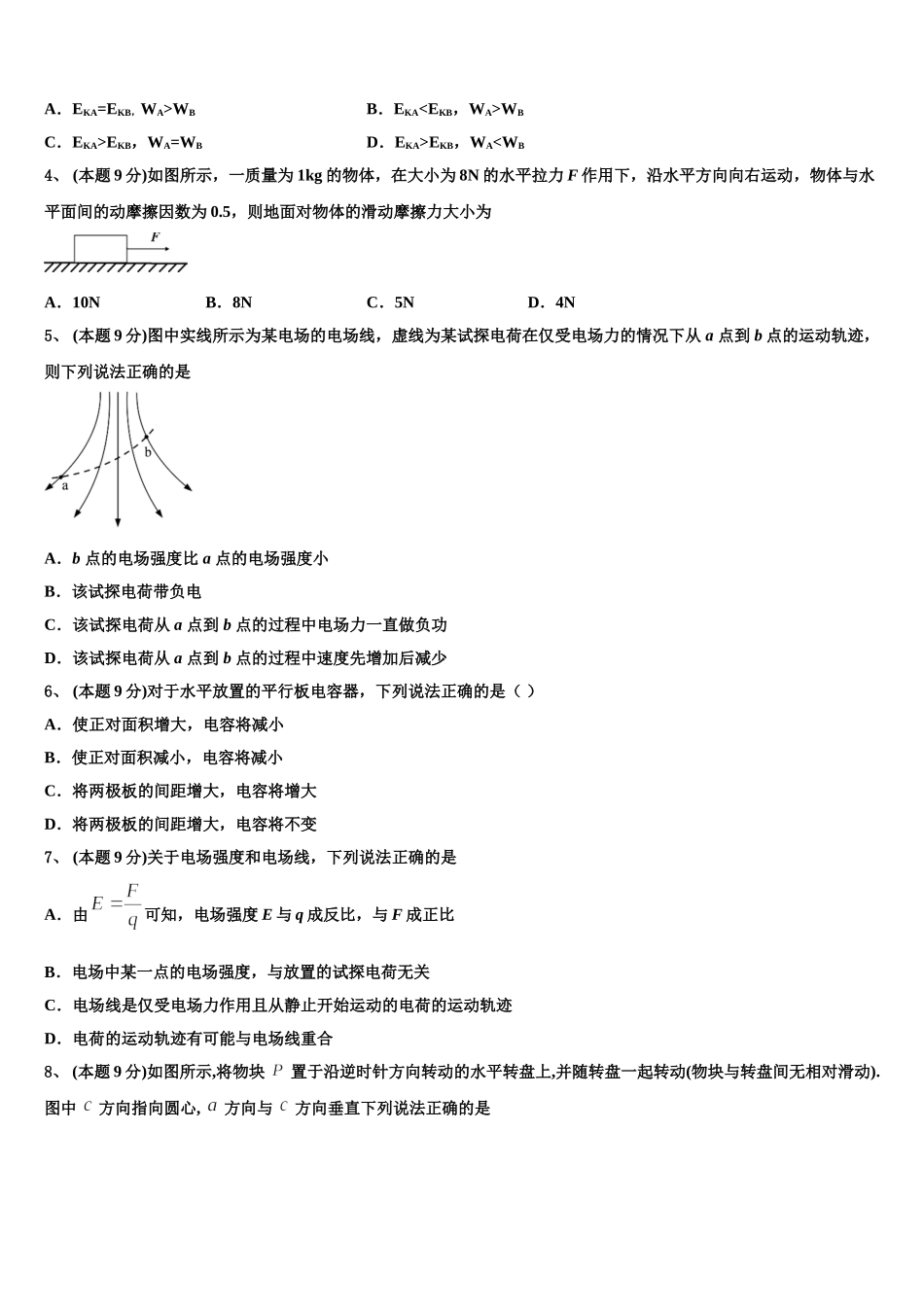 湖南省娄底市娄星区2024-2025学年物理高一第二学期期末达标检测模拟试题含解析_第2页