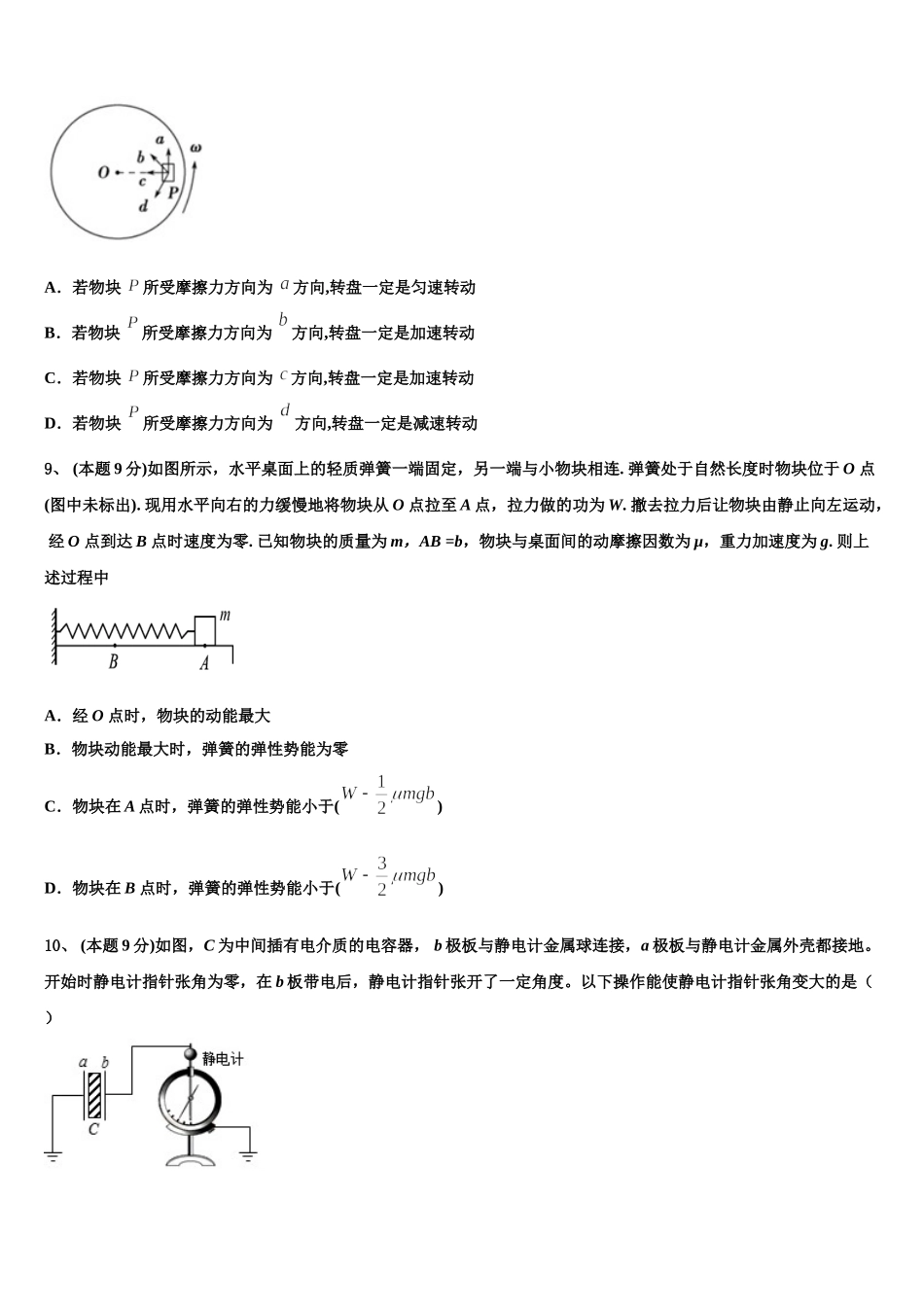 湖南省娄底市娄星区2024-2025学年物理高一第二学期期末达标检测模拟试题含解析_第3页