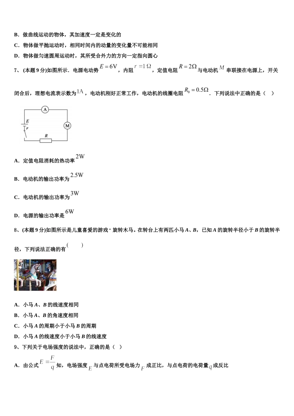 湖南省浏阳一中、株洲二中等湘东七校2024-2025学年物理高一下期末调研模拟试题含解析_第2页
