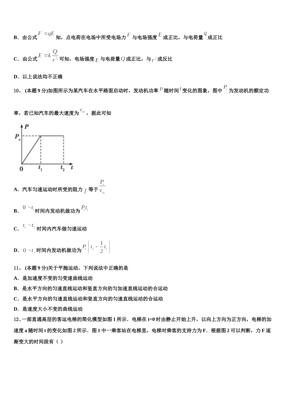 湖南省浏阳一中、株洲二中等湘东七校2024-2025学年物理高一下期末调研模拟试题含解析_第3页