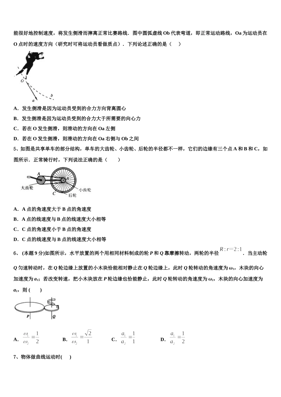 2024-2025学年湖南省湘西土家族苗族自治州民族教育科学研究院物理高一下期末质量检测试题含解析_第2页