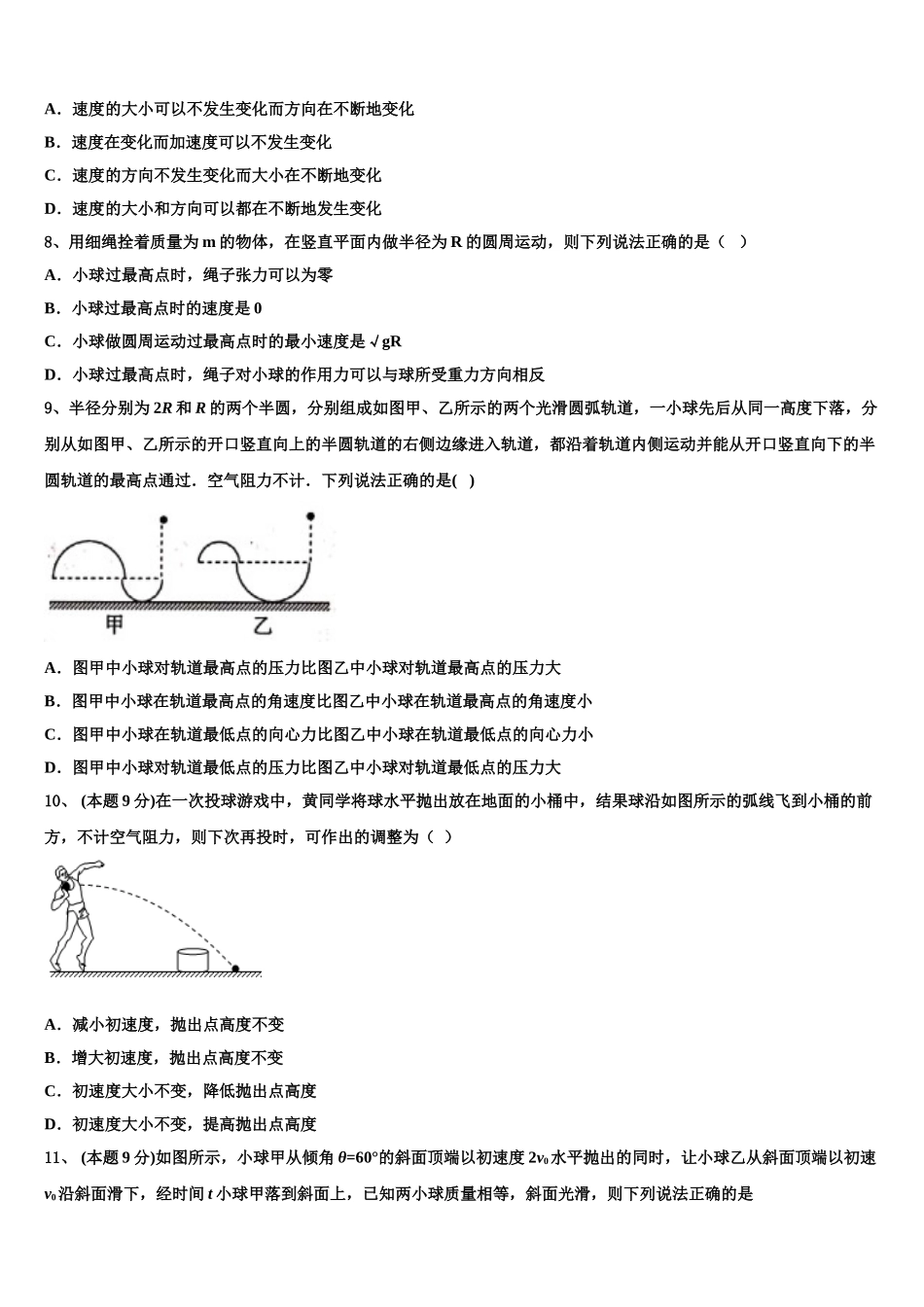 2024-2025学年湖南省湘西土家族苗族自治州民族教育科学研究院物理高一下期末质量检测试题含解析_第3页