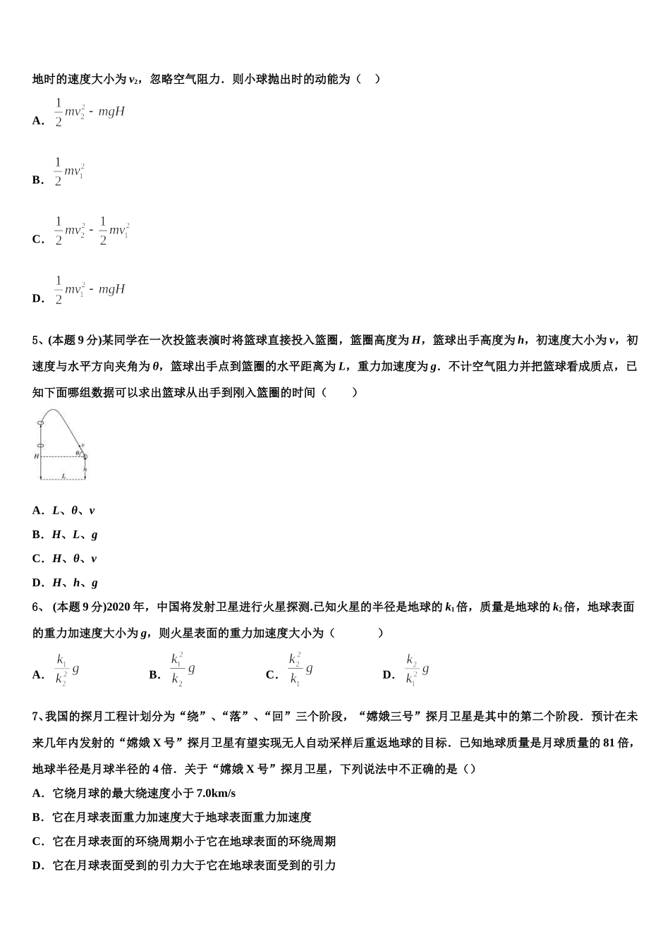 湖南省常德市石门县二中2025届高一物理第二学期期末考试试题含解析_第2页