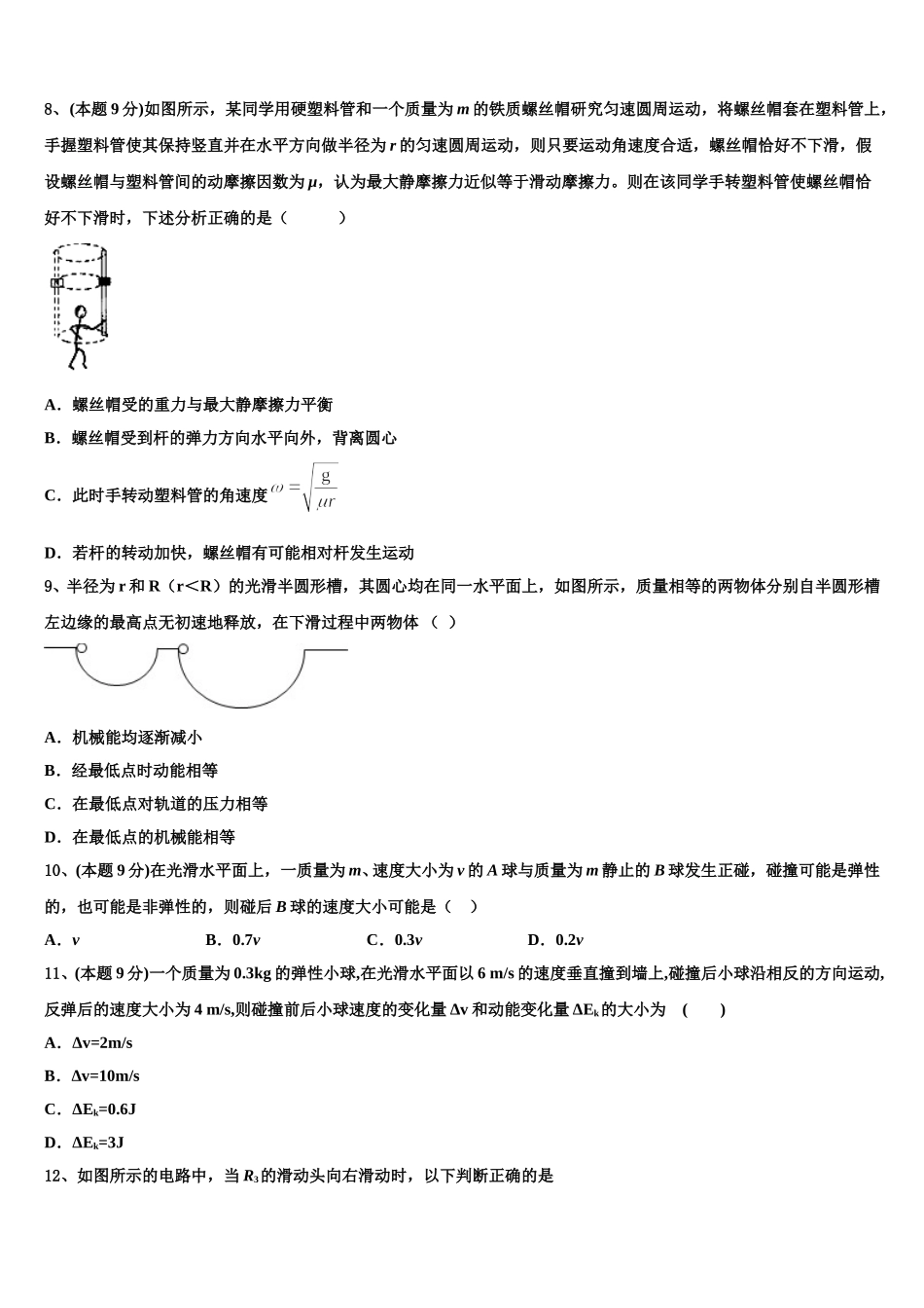 湖南省常德市石门县二中2025届高一物理第二学期期末考试试题含解析_第3页