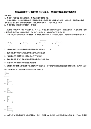 湖南省常德市石门县二中2025届高一物理第二学期期末考试试题含解析