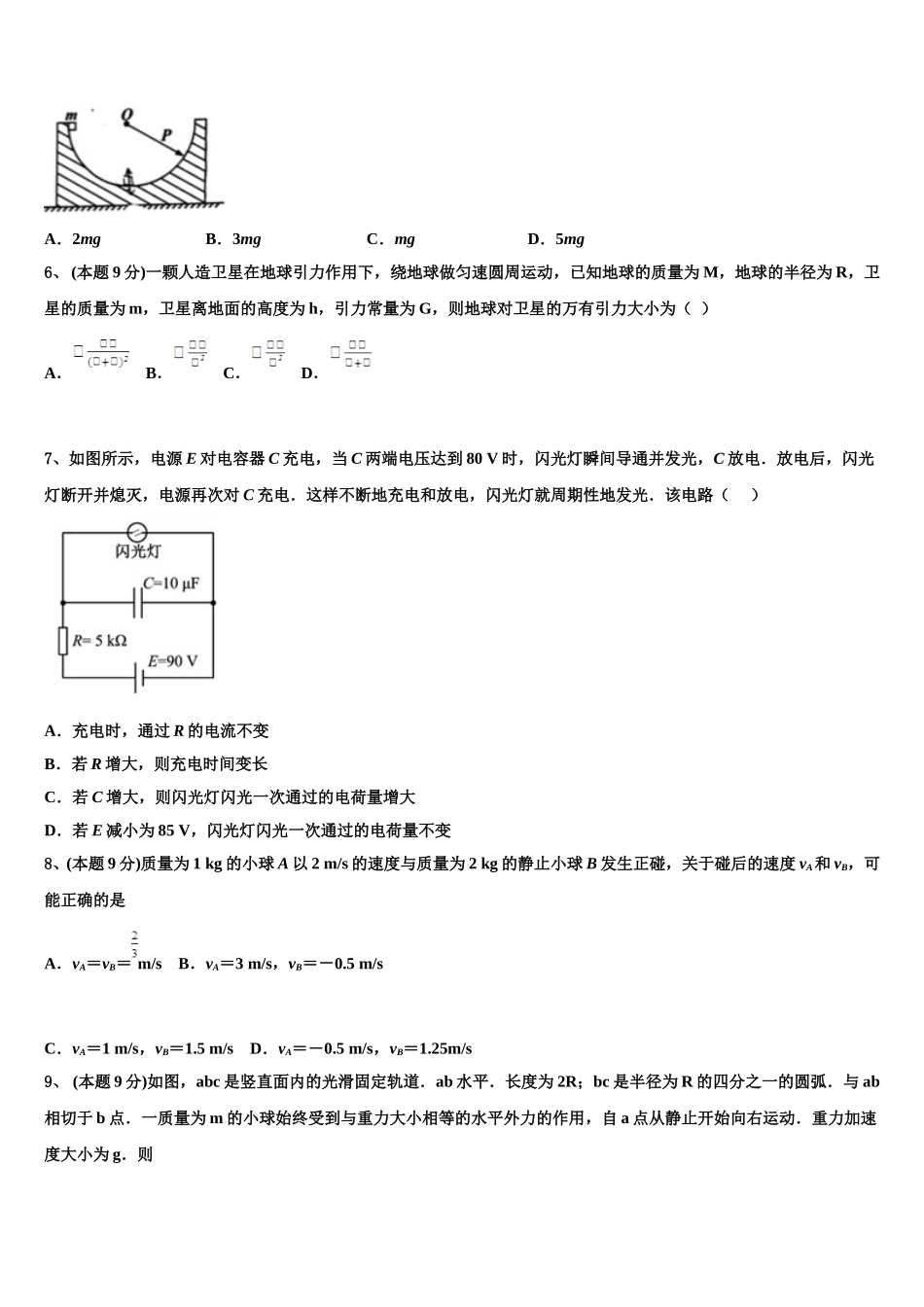 2025年湖南省株洲市醴陵市四中高一下物理期末综合测试试题含解析_第2页