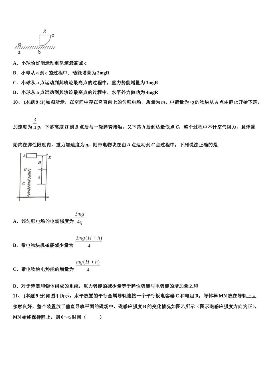 2025年湖南省株洲市醴陵市四中高一下物理期末综合测试试题含解析_第3页