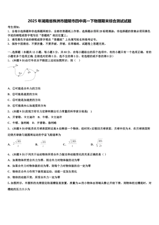 2025年湖南省株洲市醴陵市四中高一下物理期末综合测试试题含解析