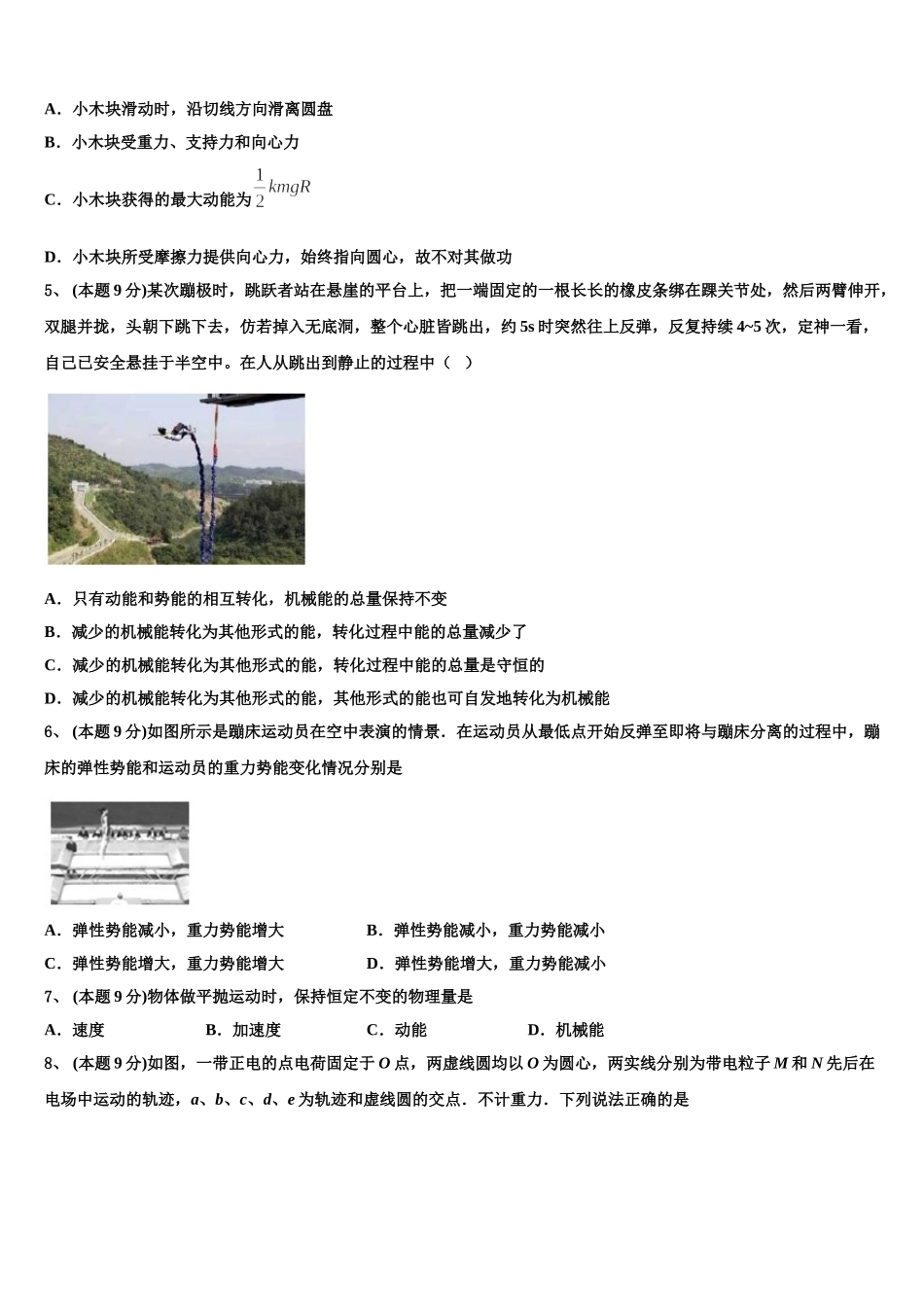 2025年湖南省娄底市第一中学物理高一第二学期期末考试模拟试题含解析_第2页