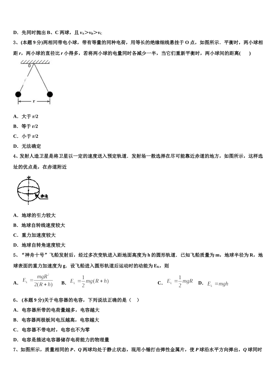 2025届湖南省东安县天成实验学校高一下物理期末质量检测试题含解析_第2页