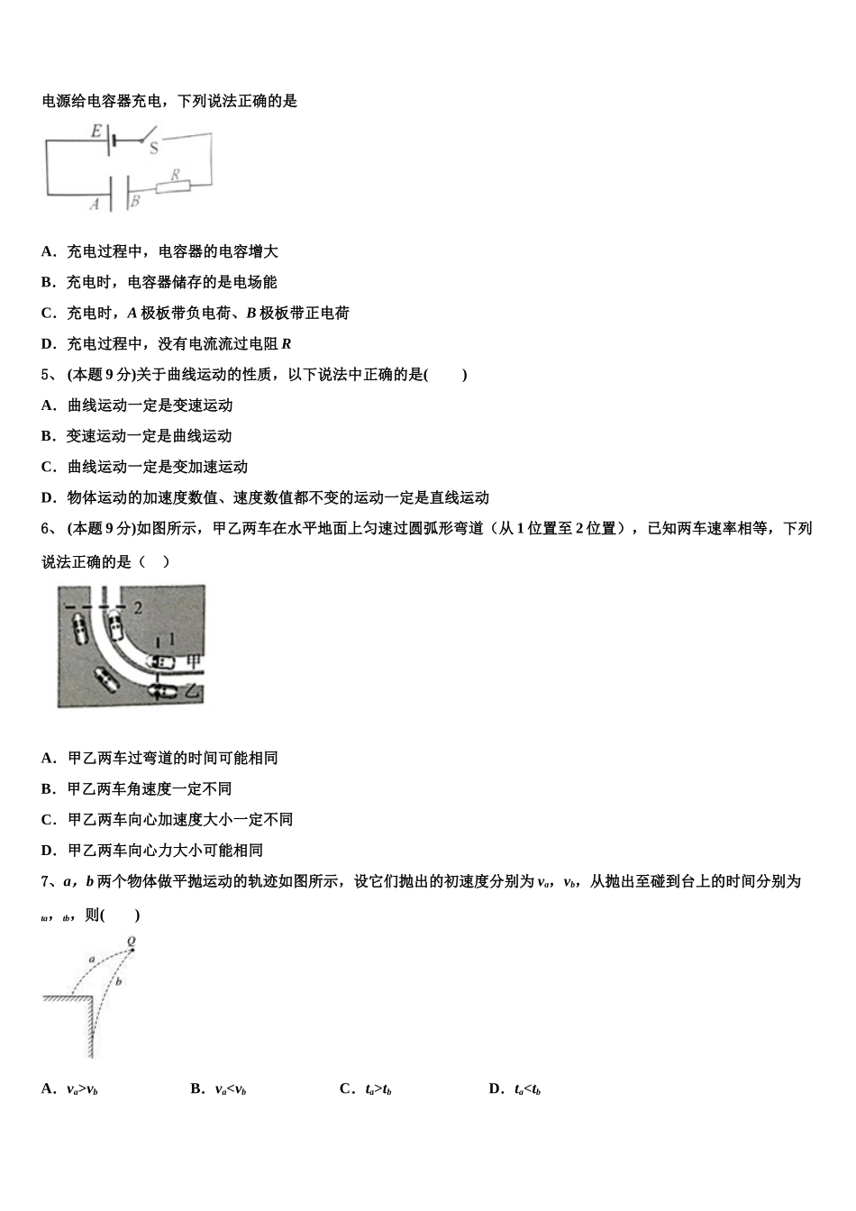湖南省道县第二中学2025届高一物理第二学期期末综合测试试题含解析_第2页