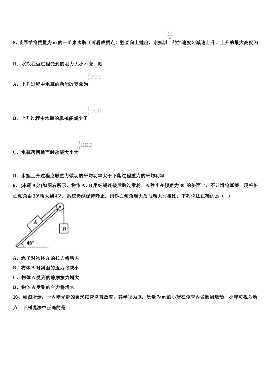 湖南省道县第二中学2025届高一物理第二学期期末综合测试试题含解析_第3页