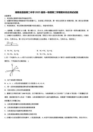 湖南省道县第二中学2025届高一物理第二学期期末综合测试试题含解析