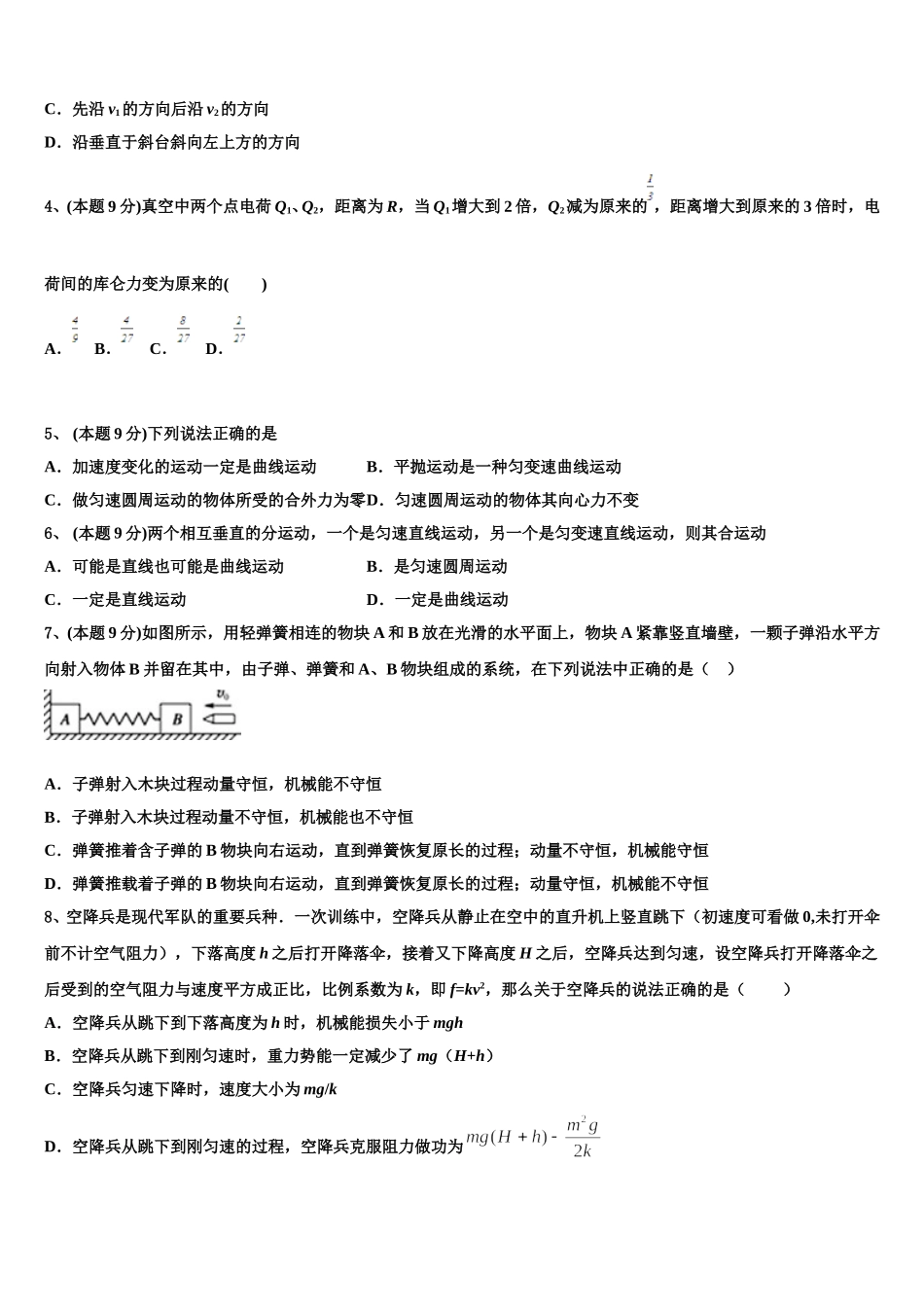 2025届湖南省涟源一中物理高一下期末联考模拟试题含解析_第2页