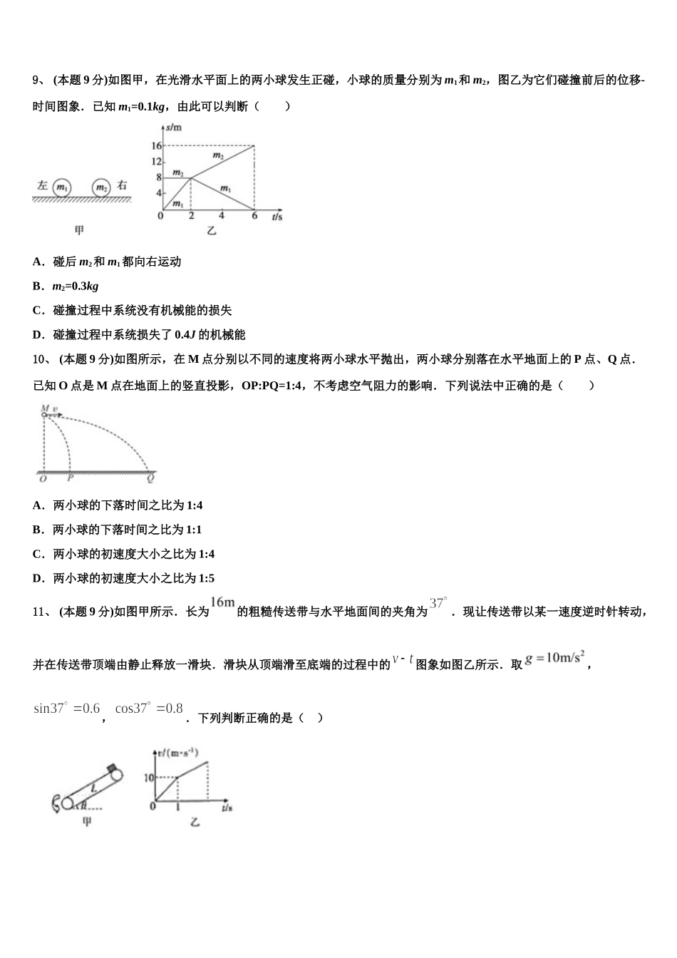 2025届湖南省长郡中学物理高一下期末检测模拟试题含解析_第3页