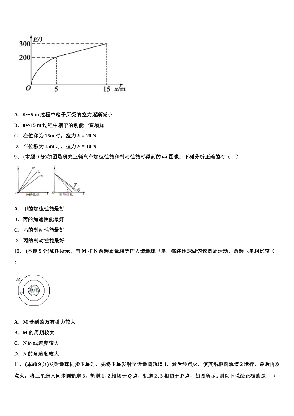 湖南师范大学附中2025届高一下物理期末调研模拟试题含解析_第3页