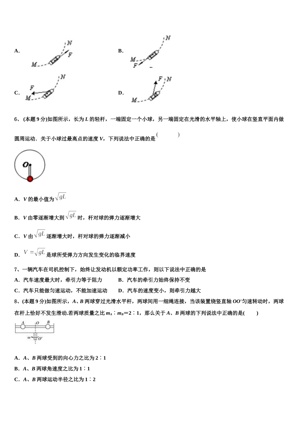 湖南省永州市双牌县第二中学2024-2025学年物理高一第二学期期末质量检测试题含解析_第2页