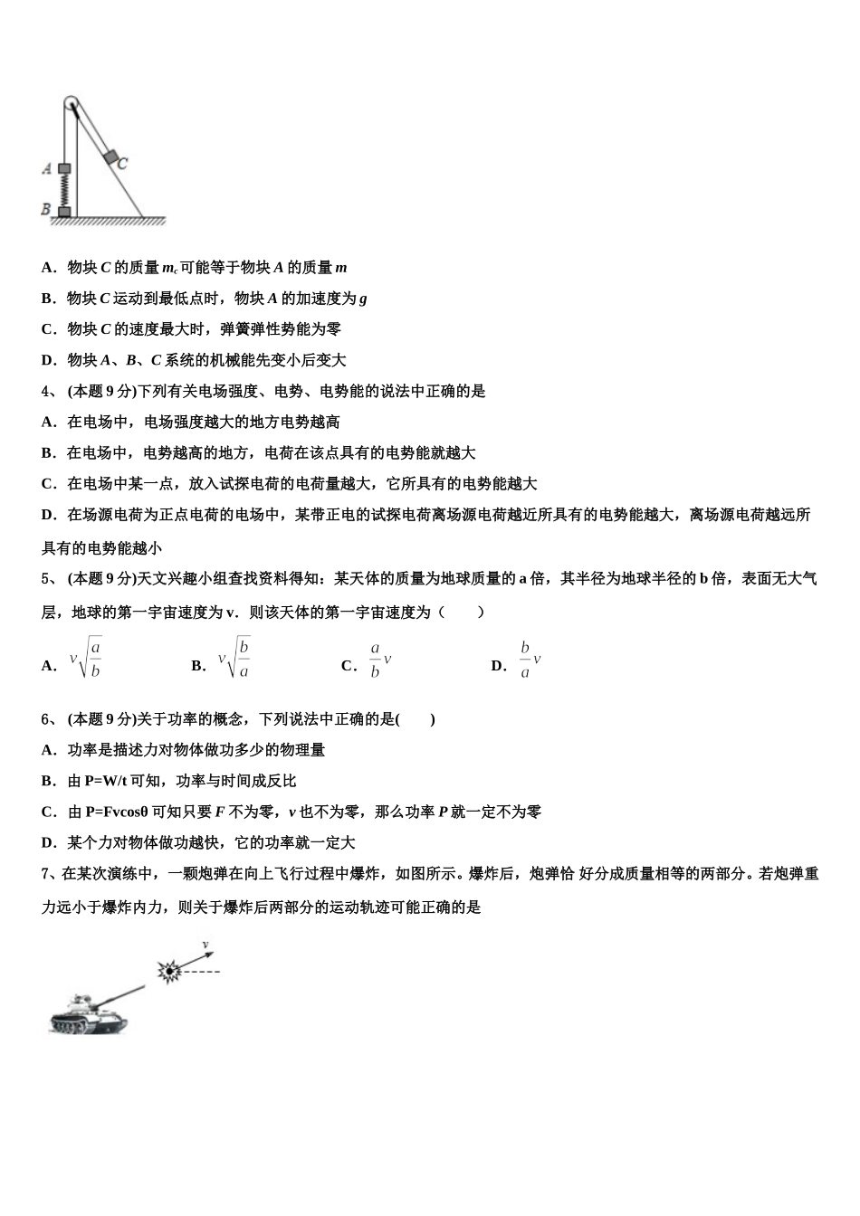 湖南省名校2025届物理高一下期末考试模拟试题含解析_第2页