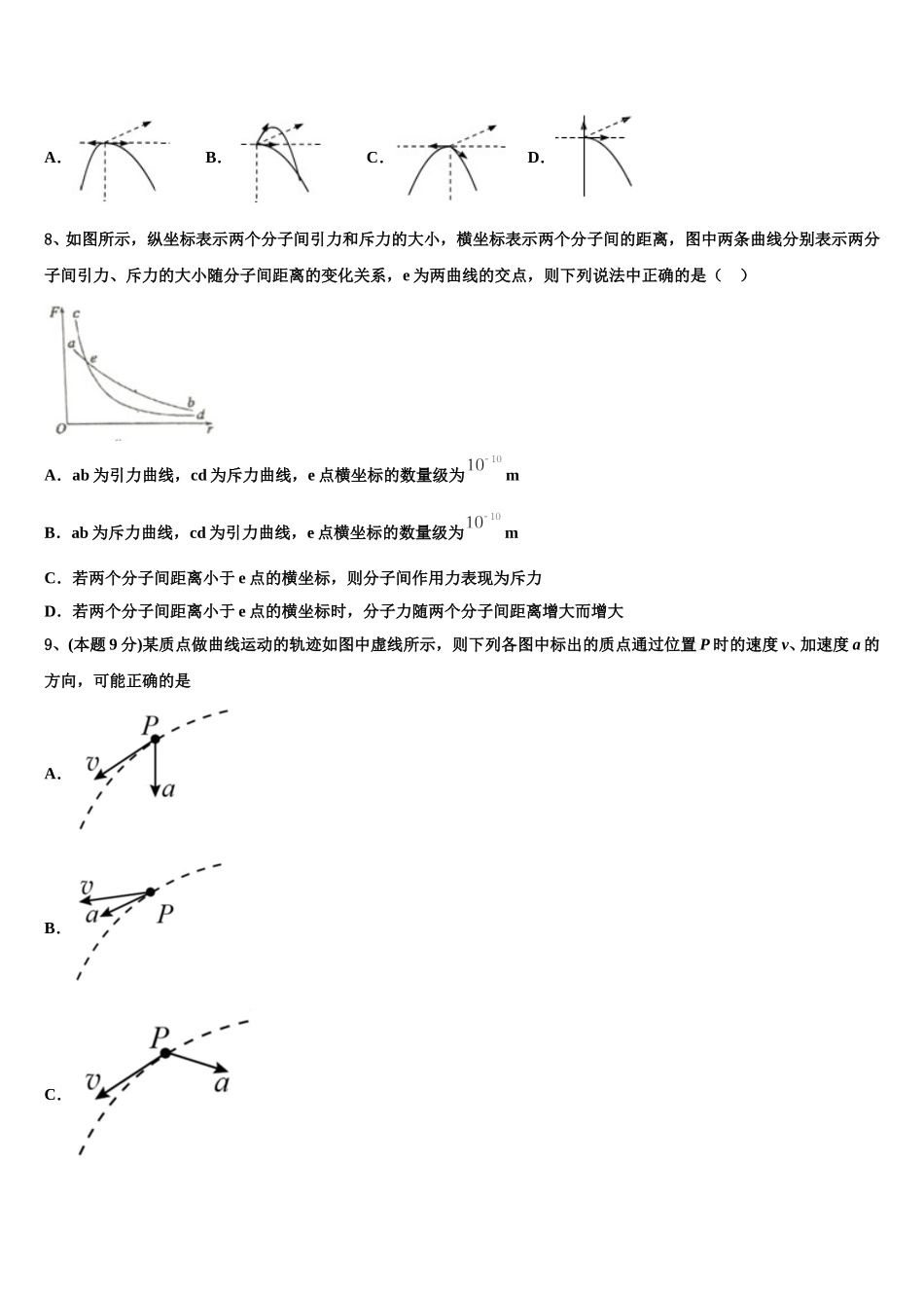 湖南省名校2025届物理高一下期末考试模拟试题含解析_第3页