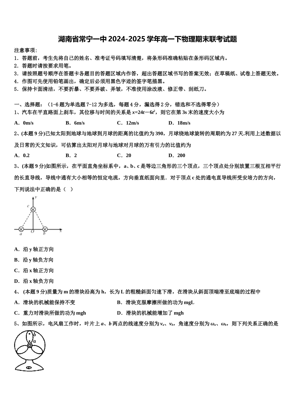 湖南省常宁一中2024-2025学年高一下物理期末联考试题含解析_第1页