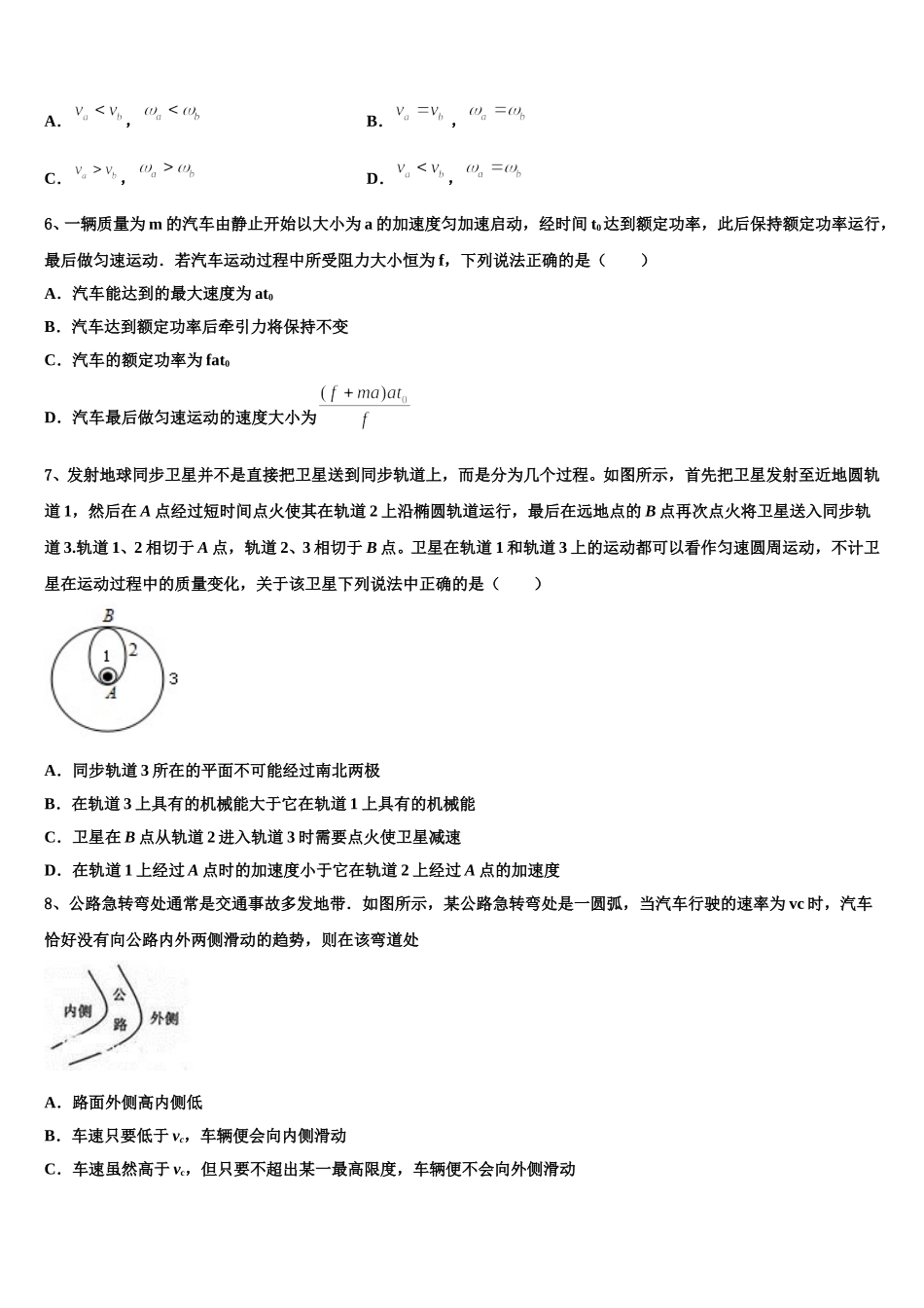 湖南省常宁一中2024-2025学年高一下物理期末联考试题含解析_第2页