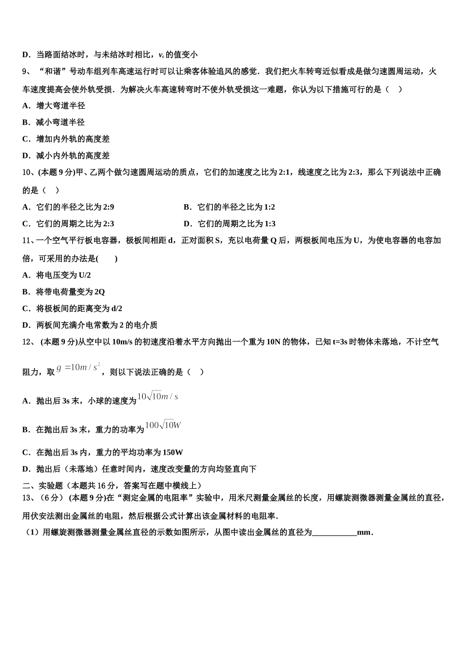 湖南省常宁一中2024-2025学年高一下物理期末联考试题含解析_第3页