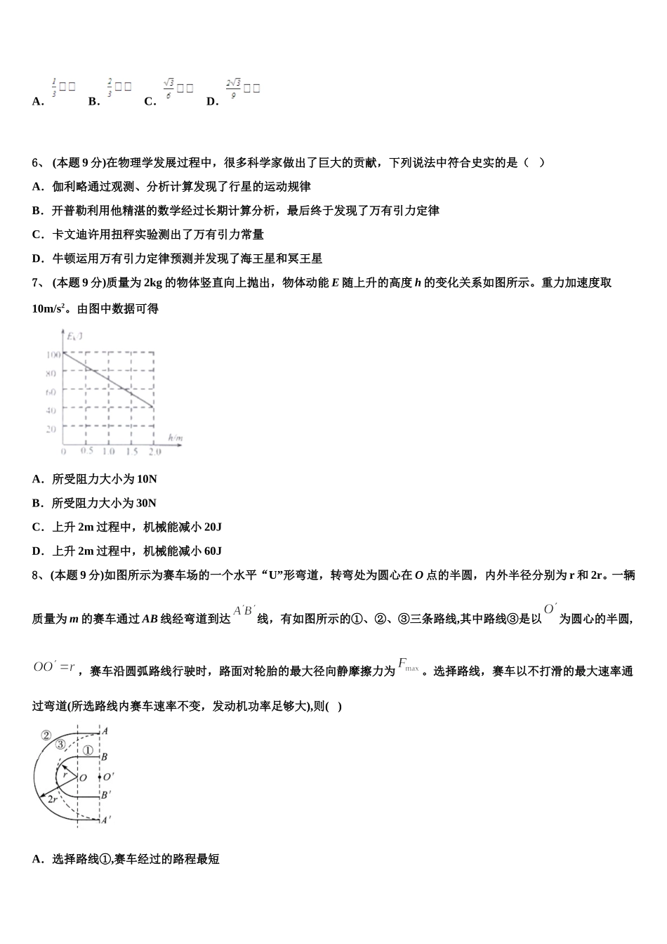 湖南省武冈市2024-2025学年物理高一第二学期期末学业质量监测试题含解析_第2页