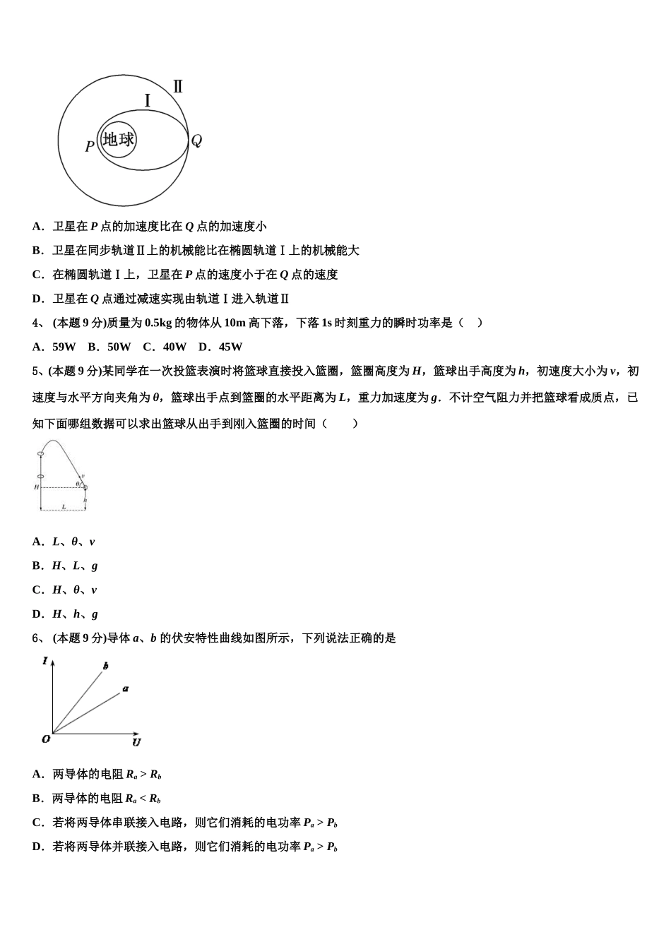 2025年湖南省邵东一中振华实验学校物理高一下期末经典试题含解析_第2页