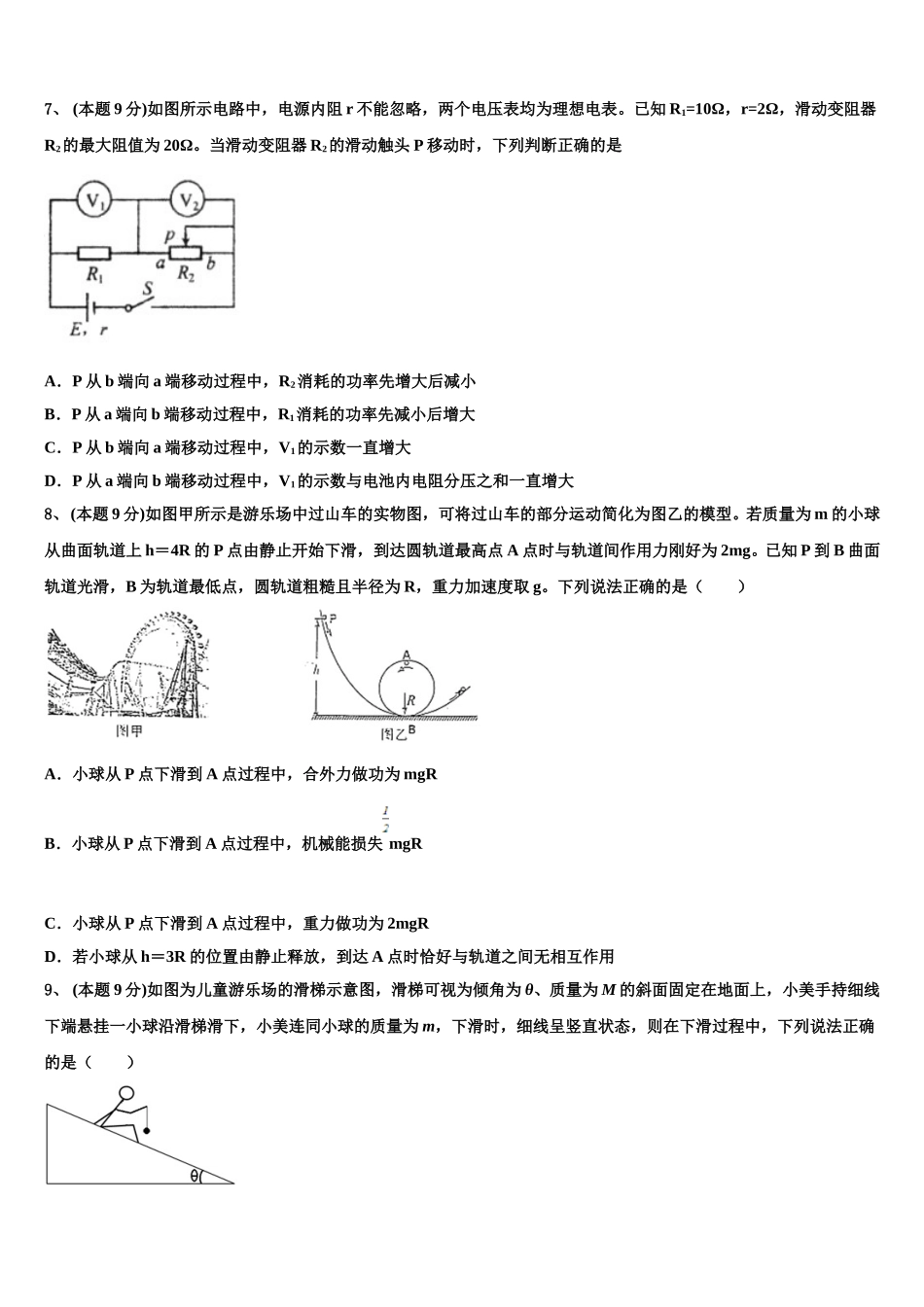 2025年湖南省邵东一中振华实验学校物理高一下期末经典试题含解析_第3页