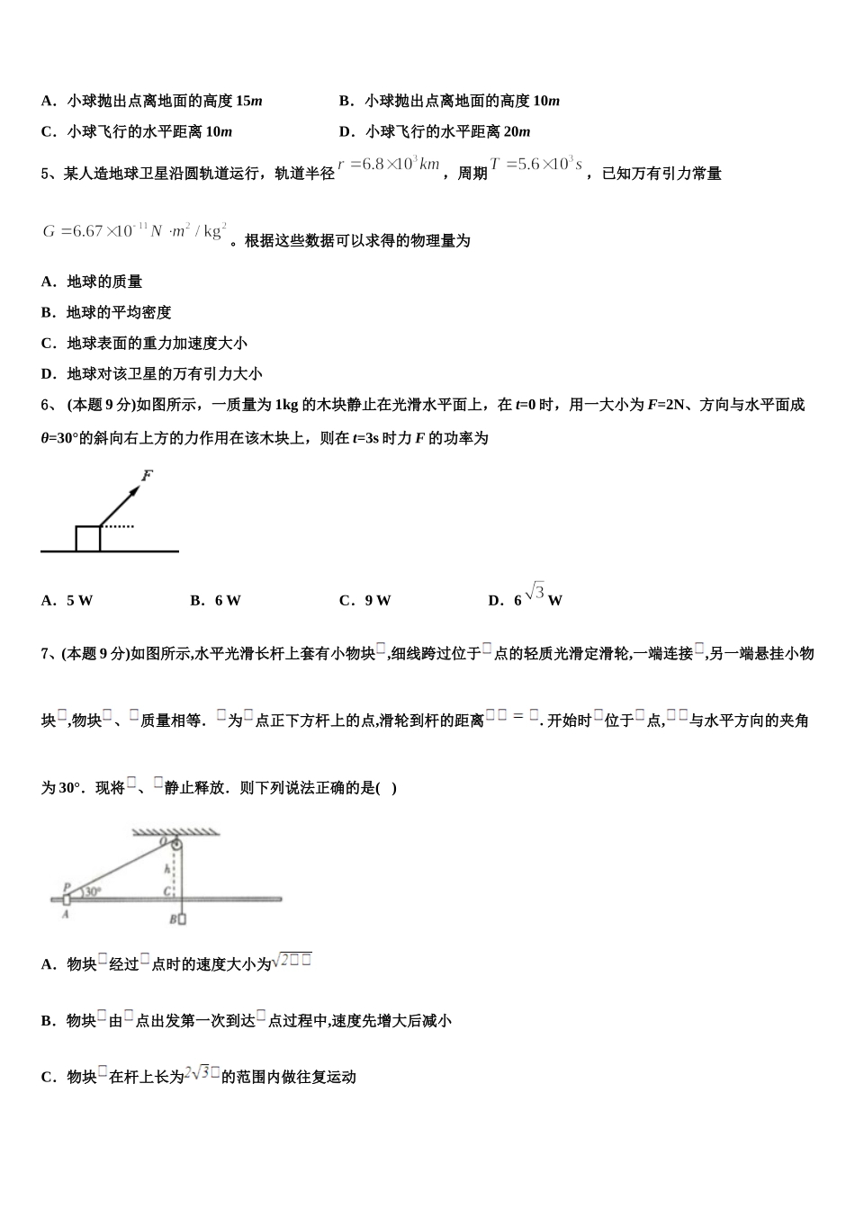 湖南省长沙浏阳市2024-2025学年高一下物理期末教学质量检测模拟试题含解析_第2页
