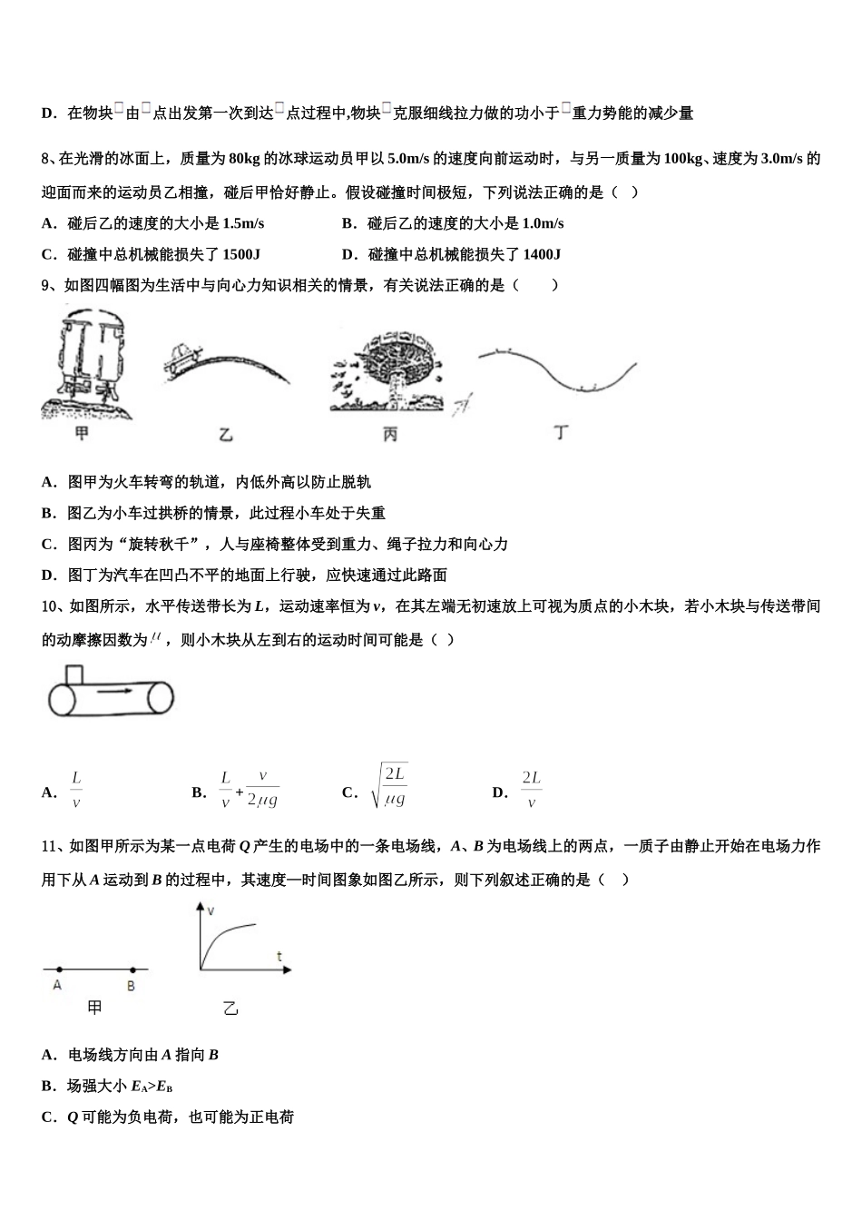 湖南省长沙浏阳市2024-2025学年高一下物理期末教学质量检测模拟试题含解析_第3页