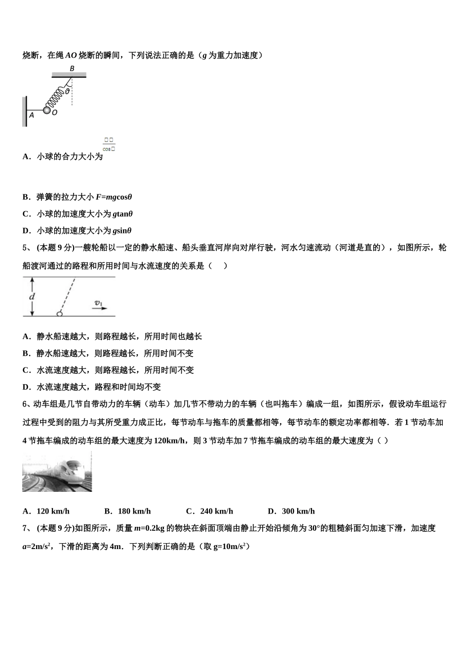 2025年湖南省株洲市第十八中学高一物理第二学期期末调研试题含解析_第2页
